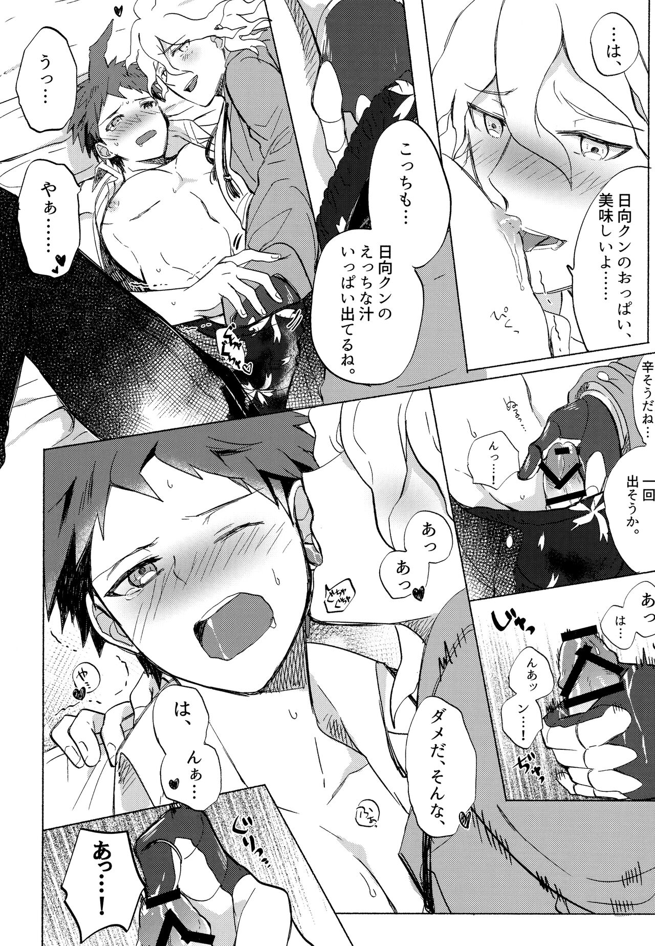 Komahi Sairoku Hon Star Peace - Page 60