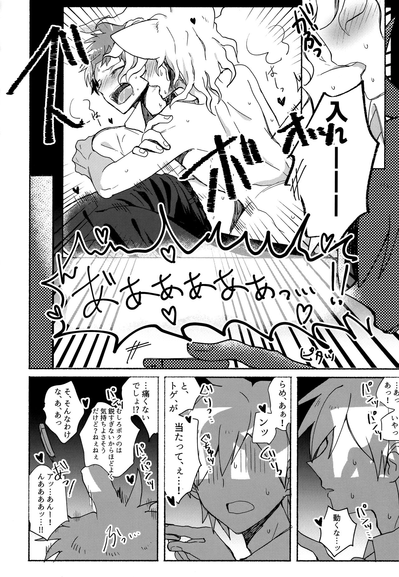 Komahi Sairoku Hon Star Peace - Page 82