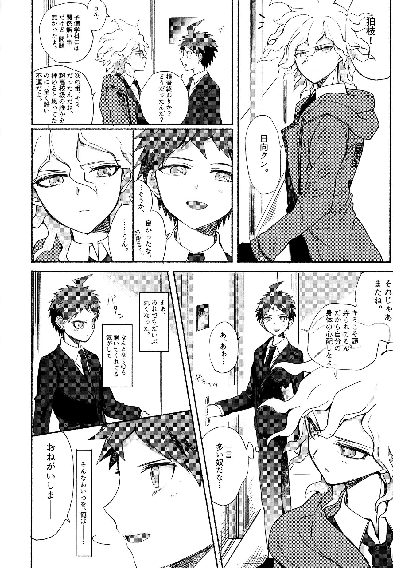 Komahi Sairoku Hon Star Peace - Page 86