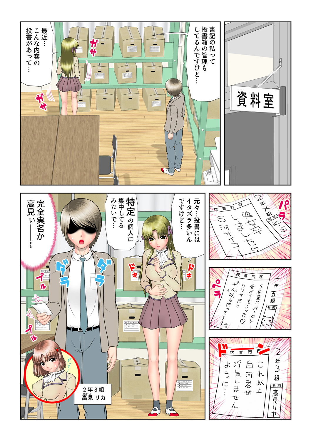 HiME-Mania Vol. 47 - Page 105