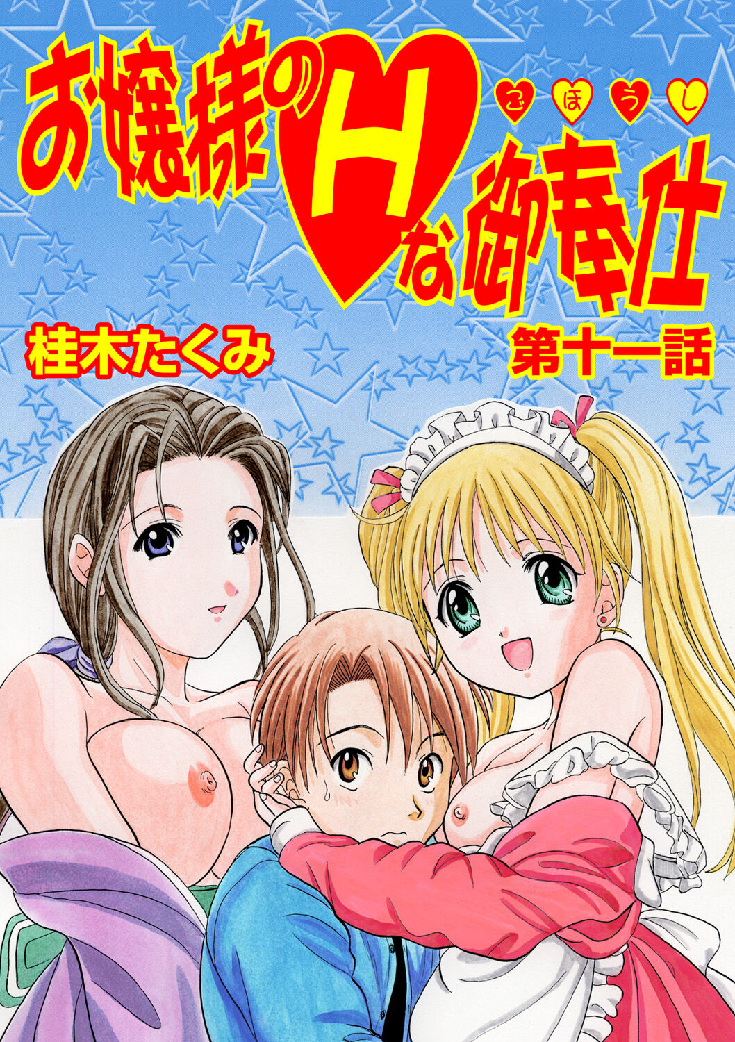 HiME-Mania Vol. 47 - Page 77