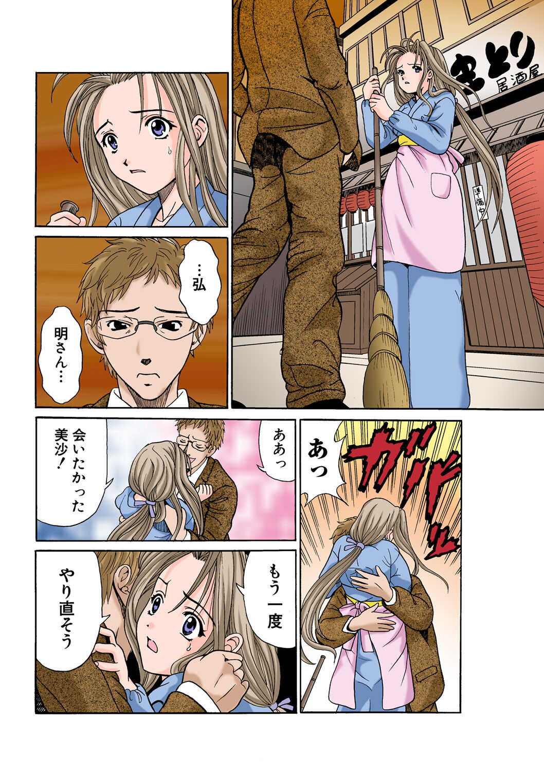 HiME-Mania Vol. 47 - Page 78