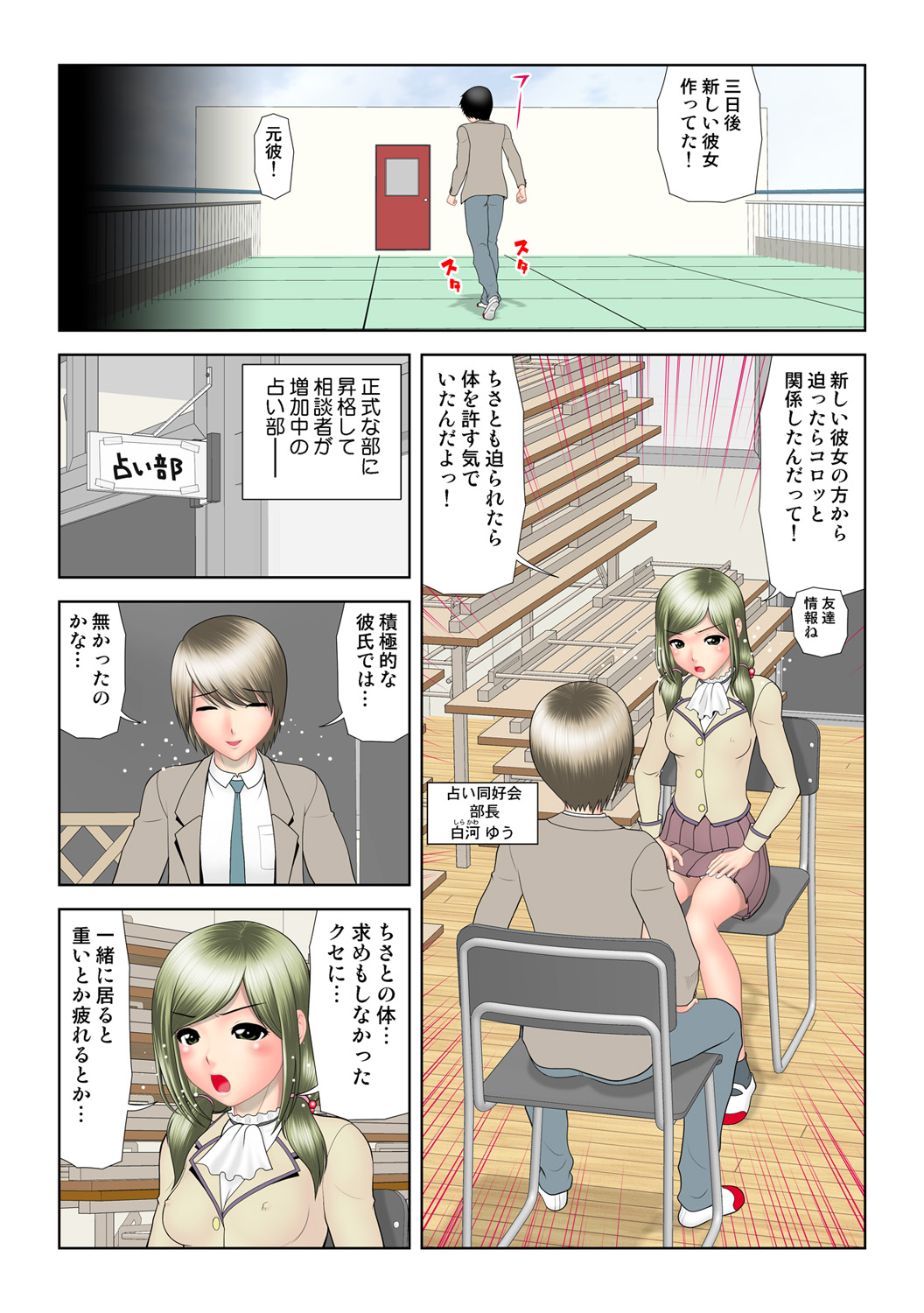HiME-Mania Vol. 48 - Page 116