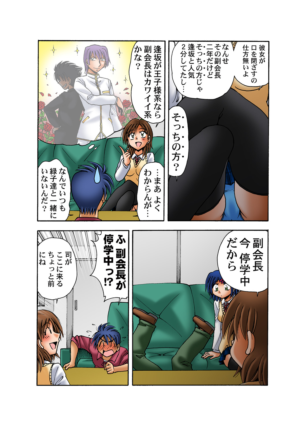 HiME-Mania Vol. 48 - Page 84