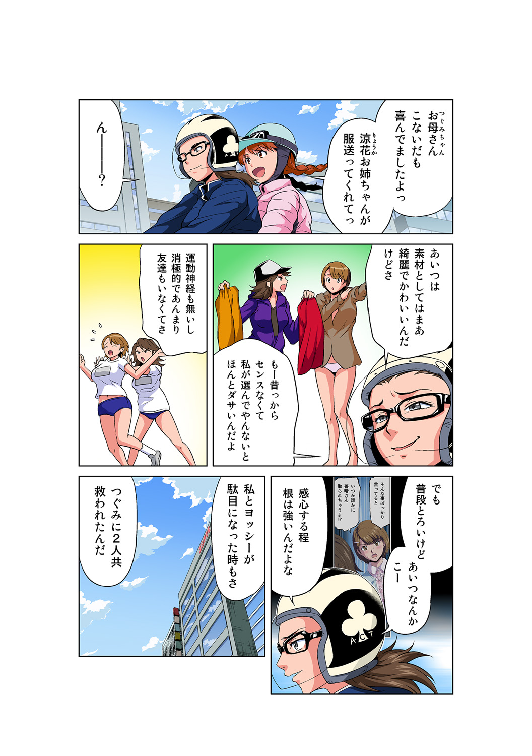 HiME-Mania Vol. 49 - Page 15
