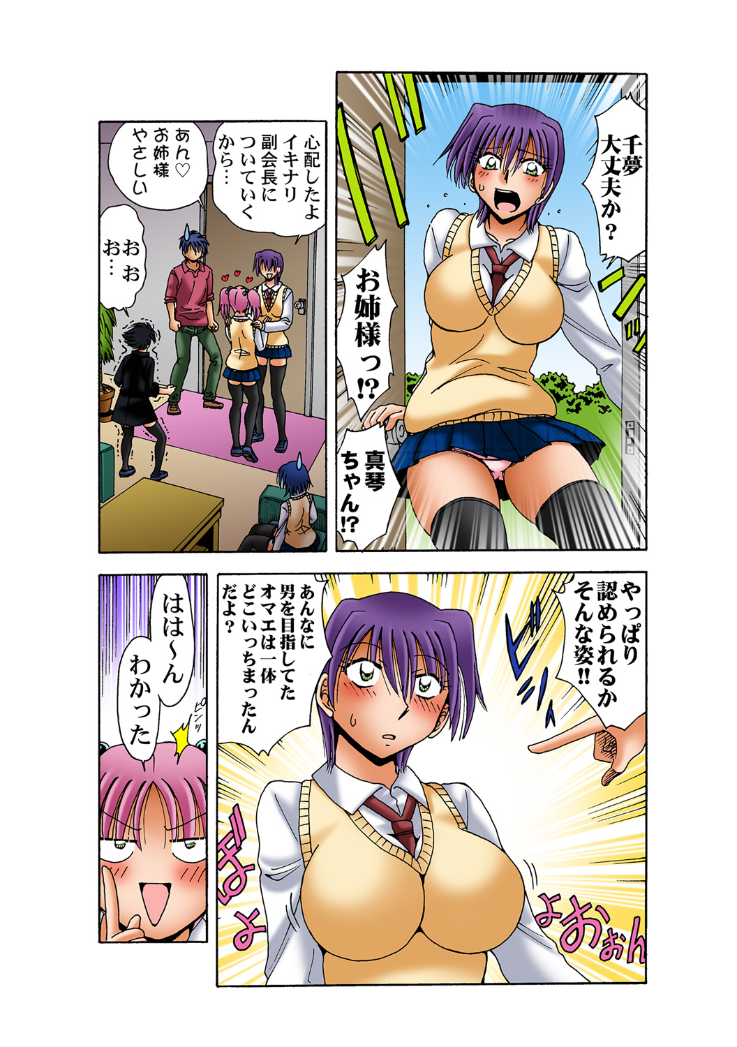 HiME-Mania Vol. 49 - Page 35
