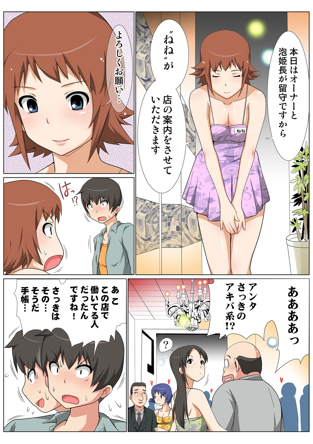 HiME-Mania Vol. 49 - Page 58