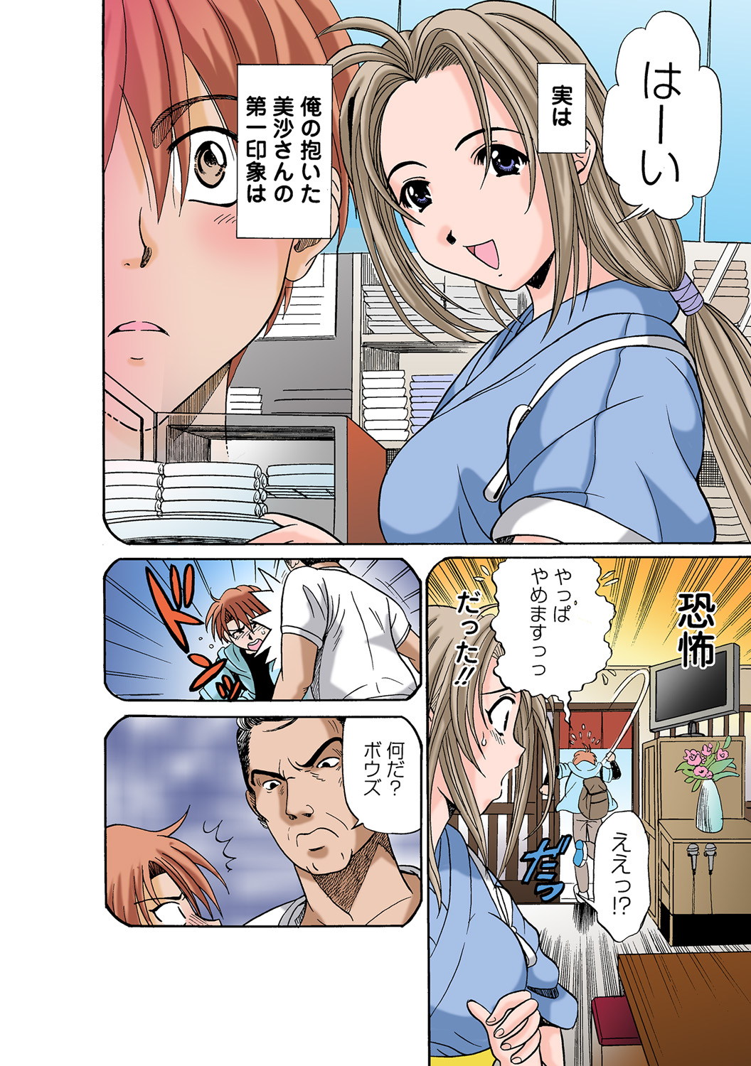 HiME-Mania Vol. 49 - Page 81