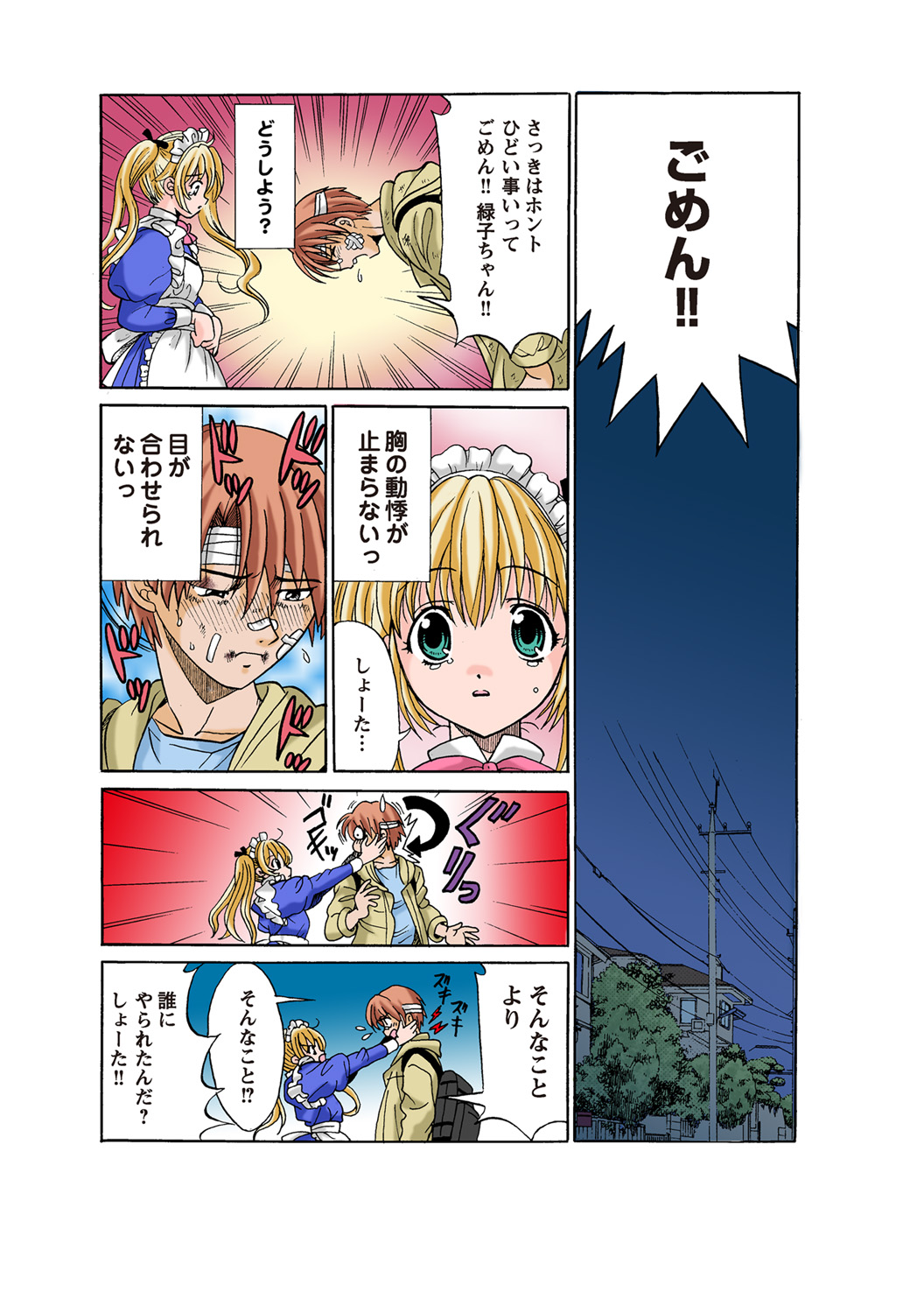 HiME-Mania Vol. 49 - Page 92