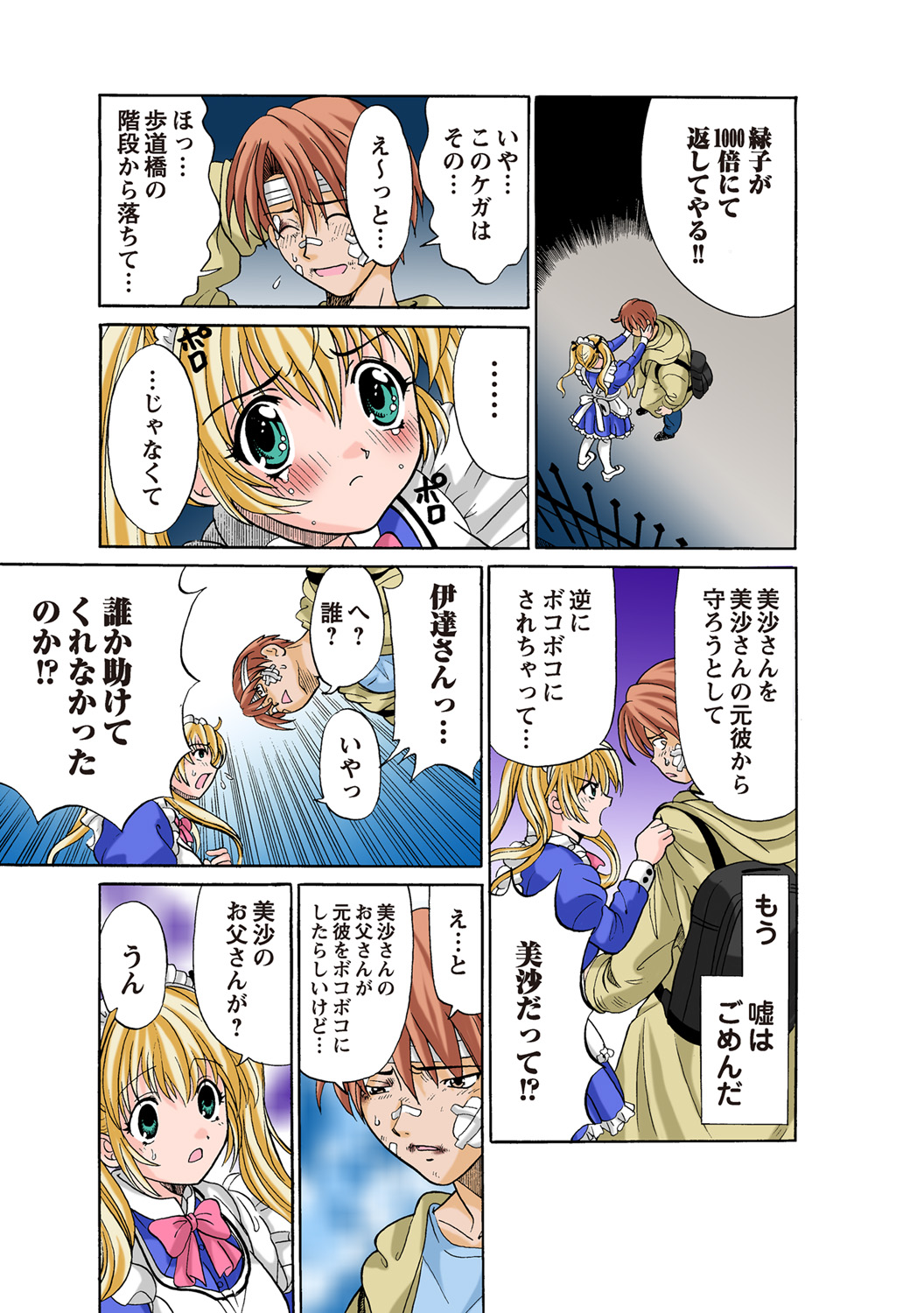 HiME-Mania Vol. 49 - Page 93
