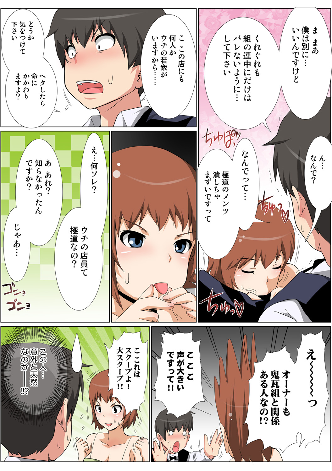HiME-Mania Vol. 50 - Page 109