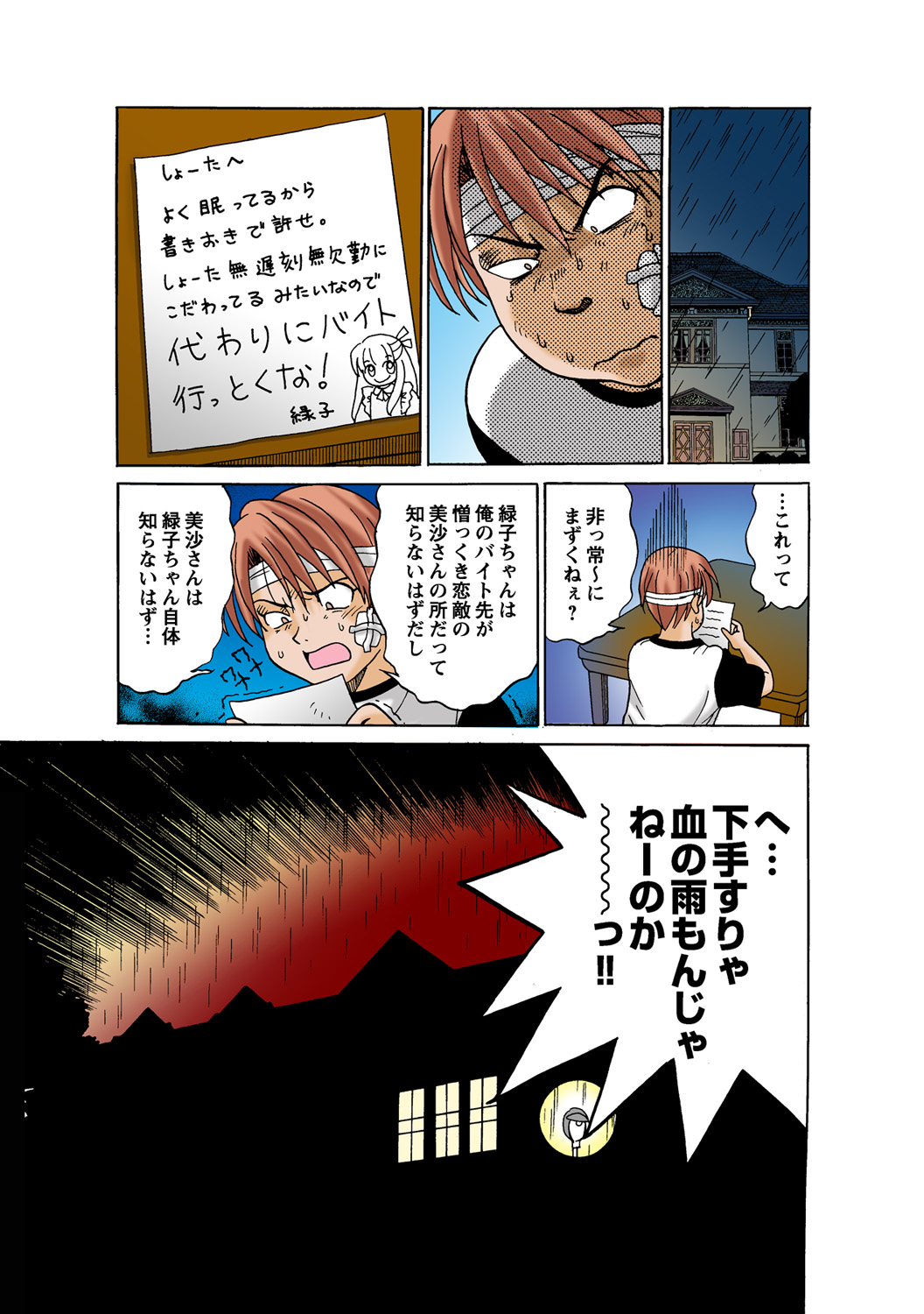 HiME-Mania Vol. 51 - Page 102