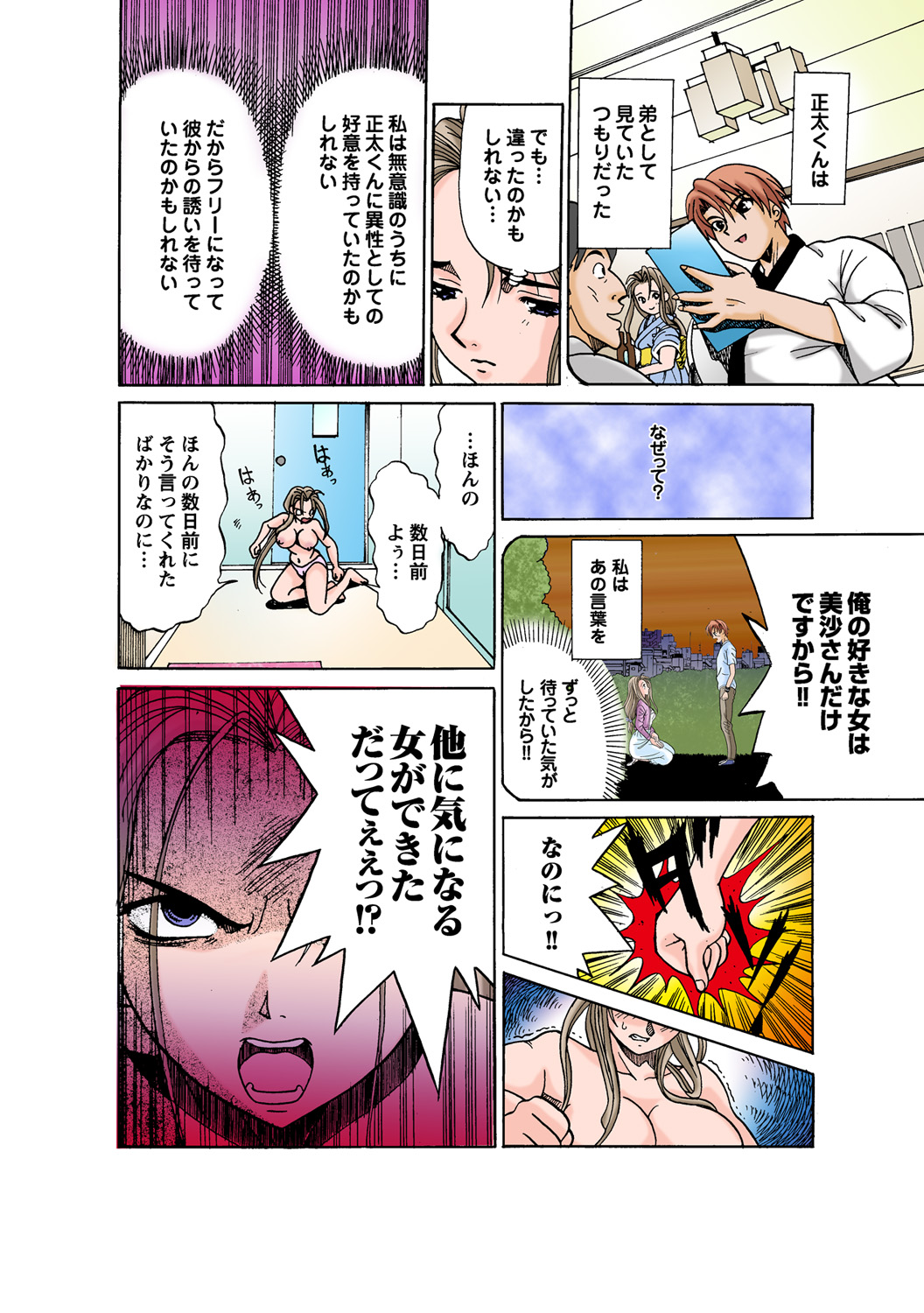 HiME-Mania Vol. 51 - Page 93