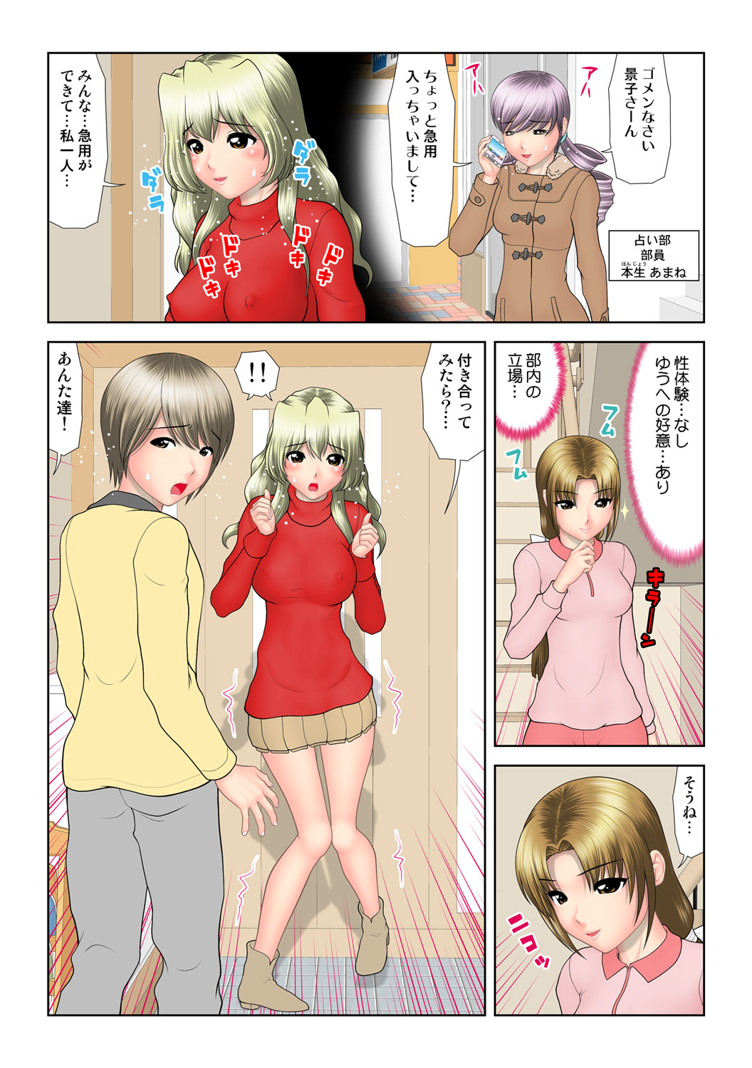 HiME-Mania Vol. 52 - Page 105
