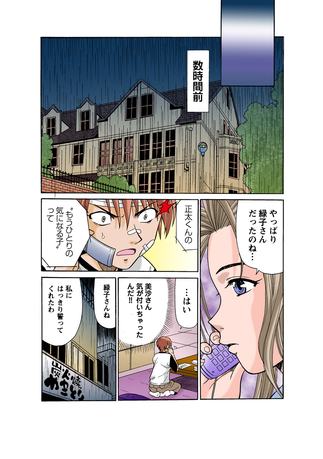 HiME-Mania Vol. 52 - Page 91