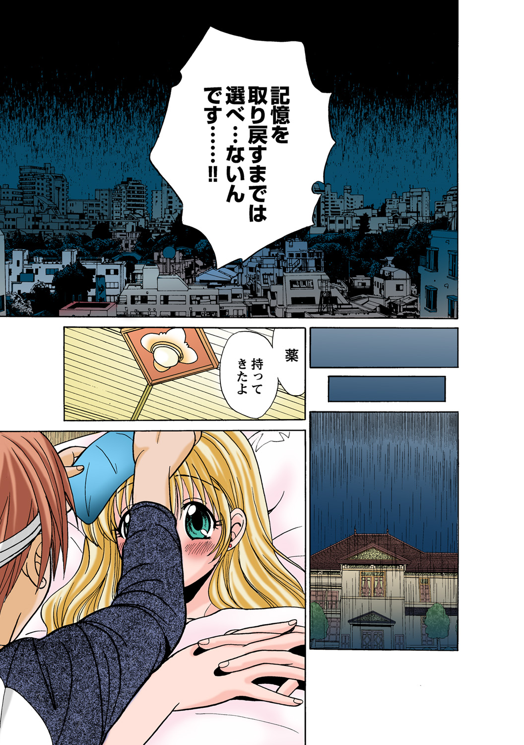 HiME-Mania Vol. 52 - Page 98