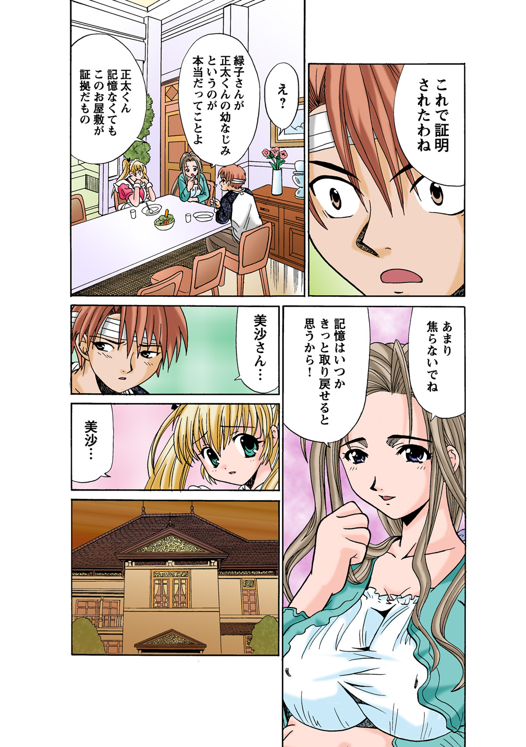 HiME-Mania Vol. 53 - Page 115