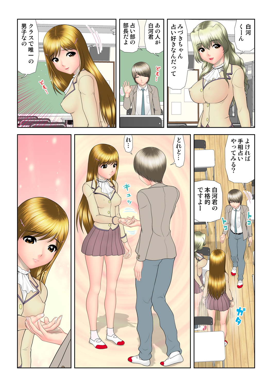 HiME-Mania Vol. 56 - Page 53