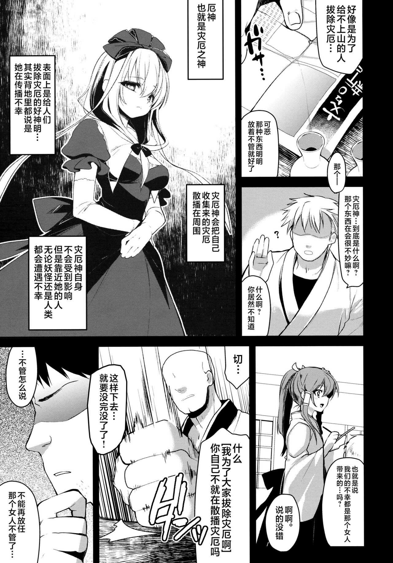Shiawase na Yakujin-sama - Page 11