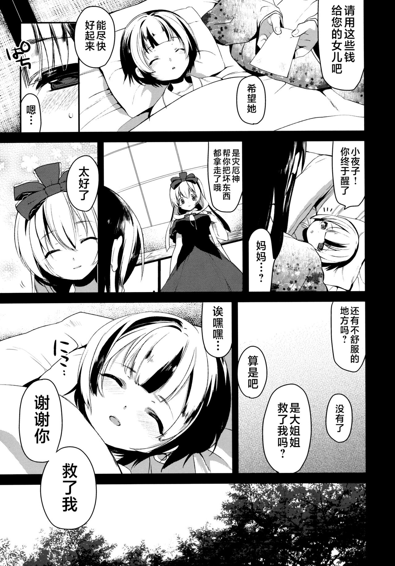 Shiawase na Yakujin-sama - Page 13