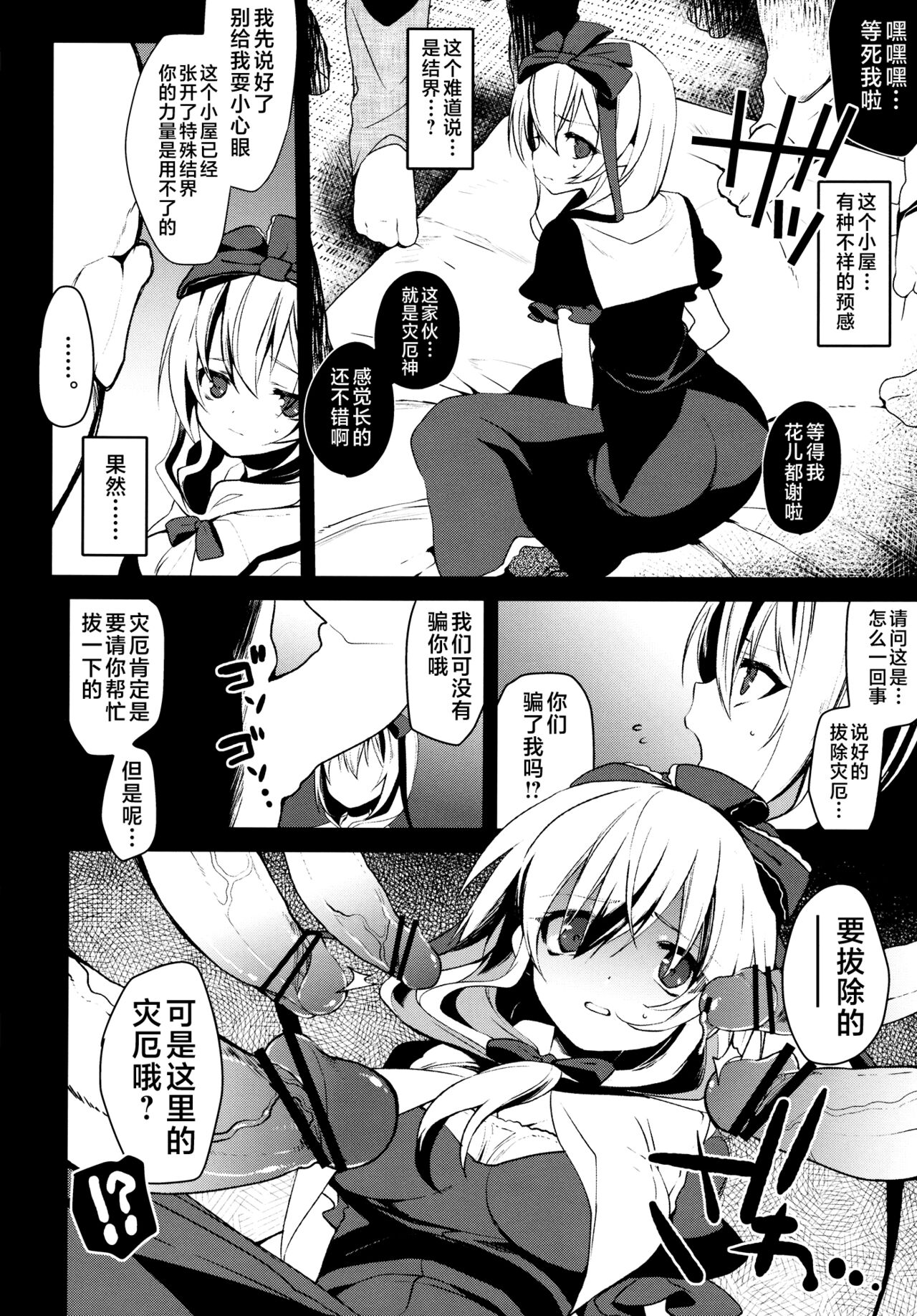 Shiawase na Yakujin-sama - Page 16