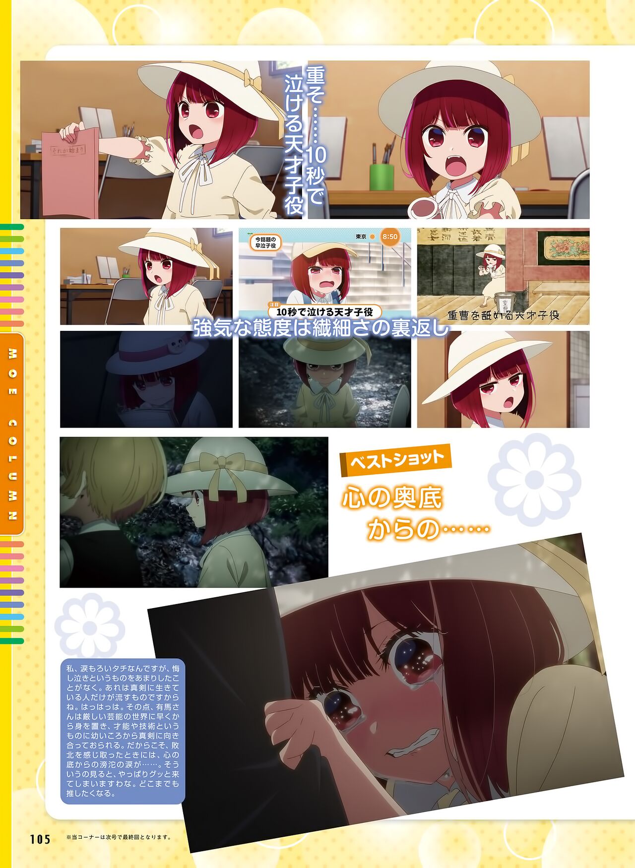 Dengeki Moeoh 2023-06 - Page 109