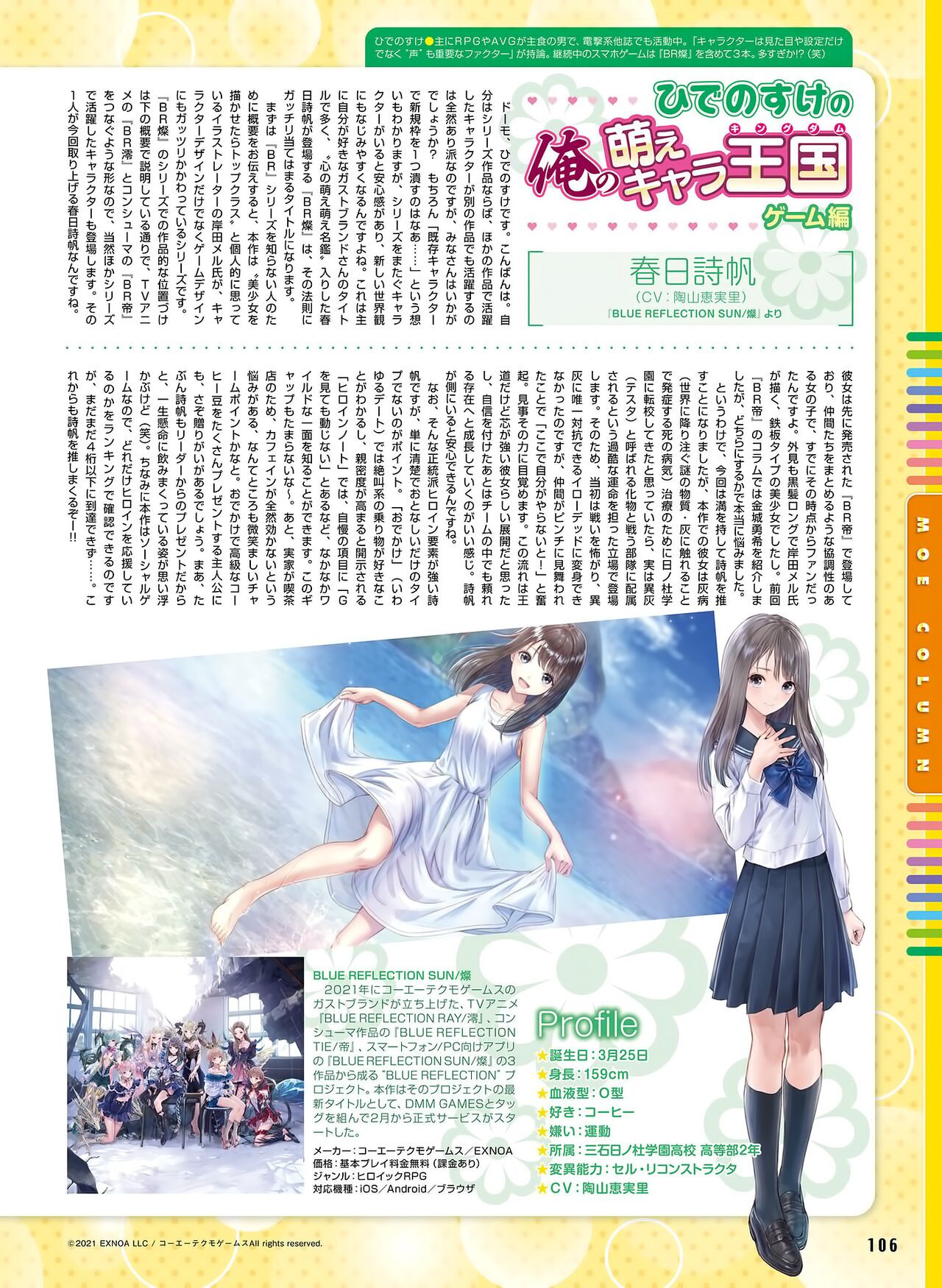 Dengeki Moeoh 2023-06 - Page 110
