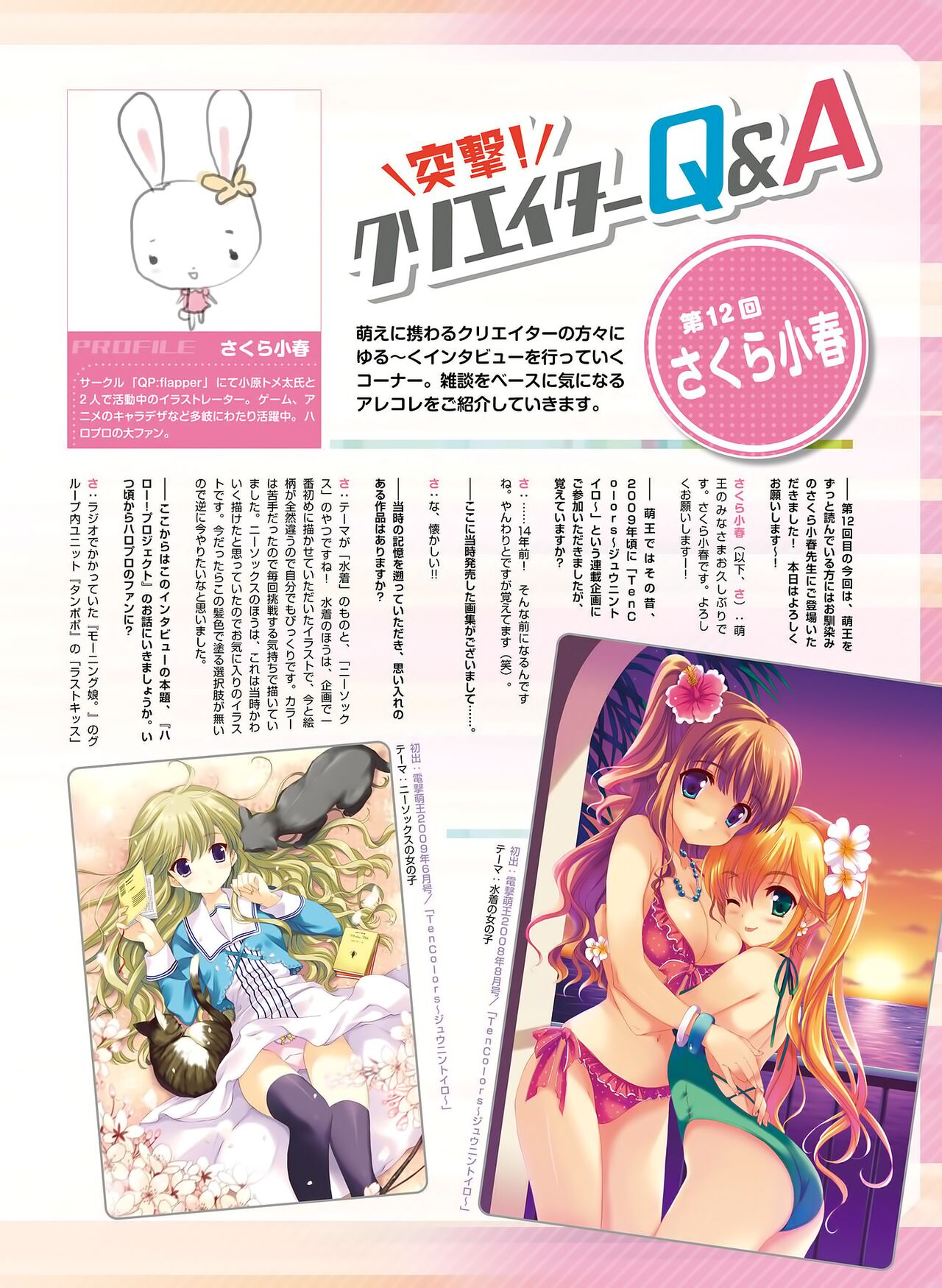 Dengeki Moeoh 2023-06 - Page 112