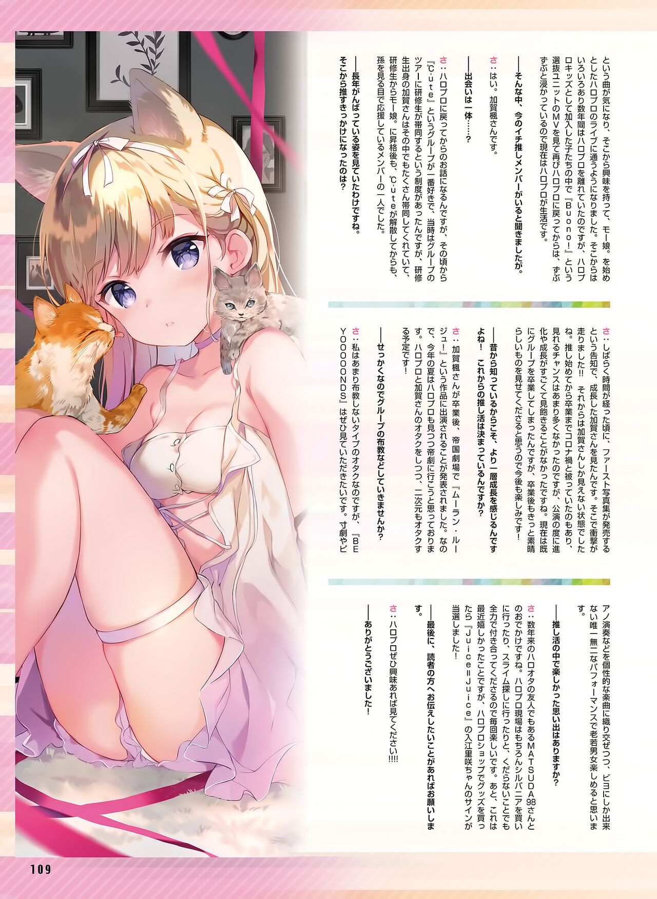 Dengeki Moeoh 2023-06 - Page 113
