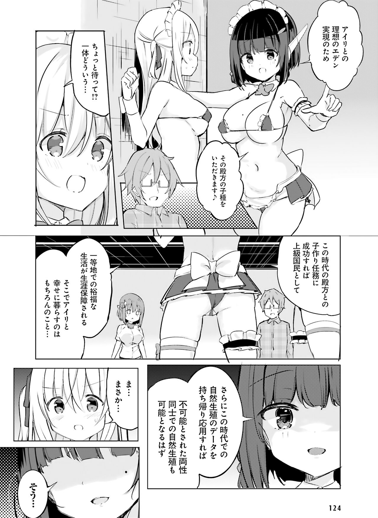 Dengeki Moeoh 2023-06 - Page 128