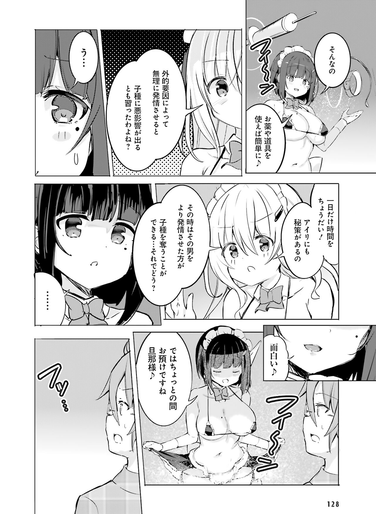 Dengeki Moeoh 2023-06 - Page 132