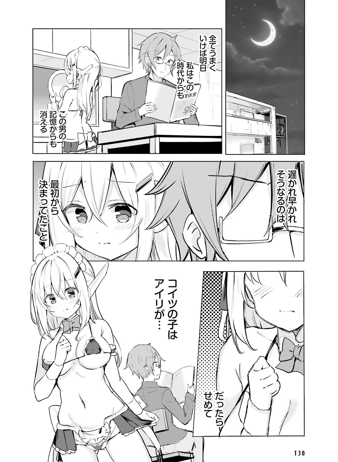 Dengeki Moeoh 2023-06 - Page 134