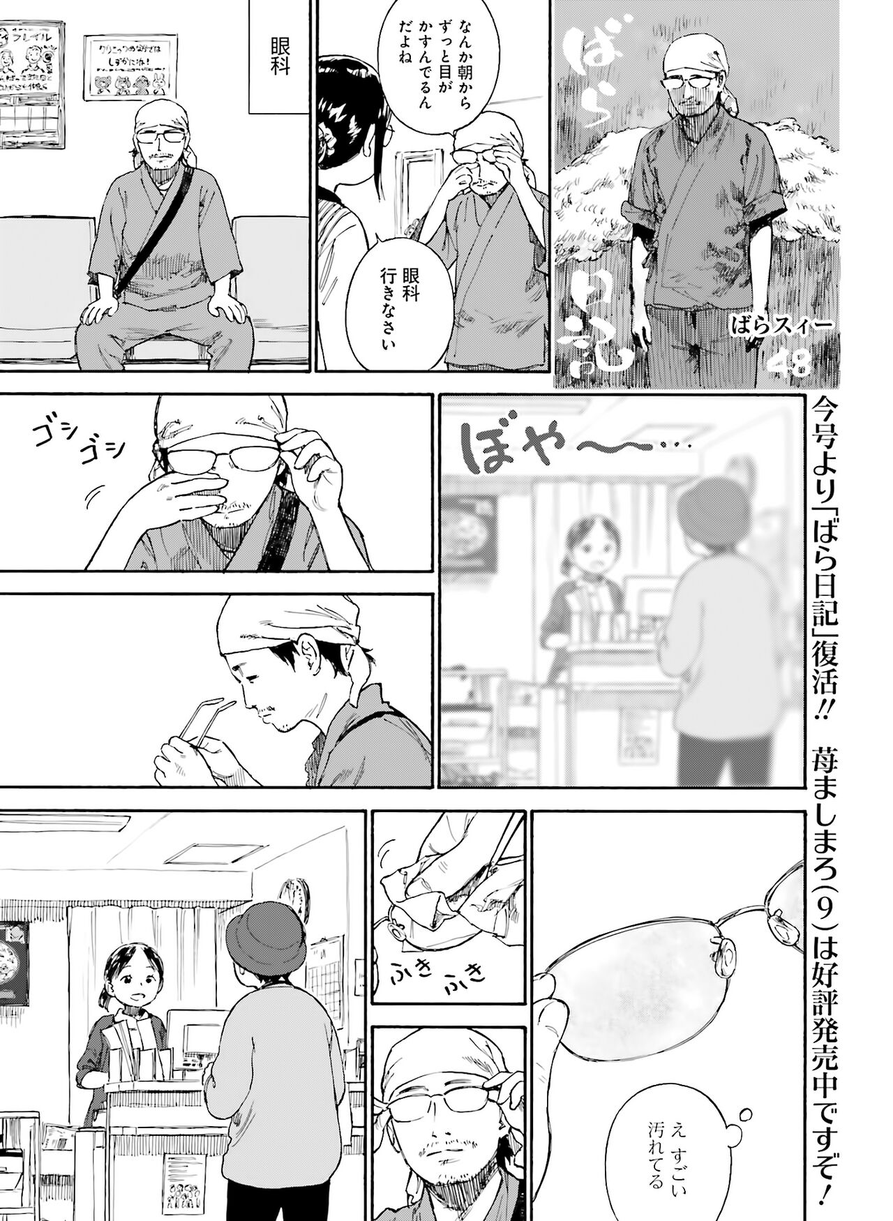 Dengeki Moeoh 2023-06 - Page 143