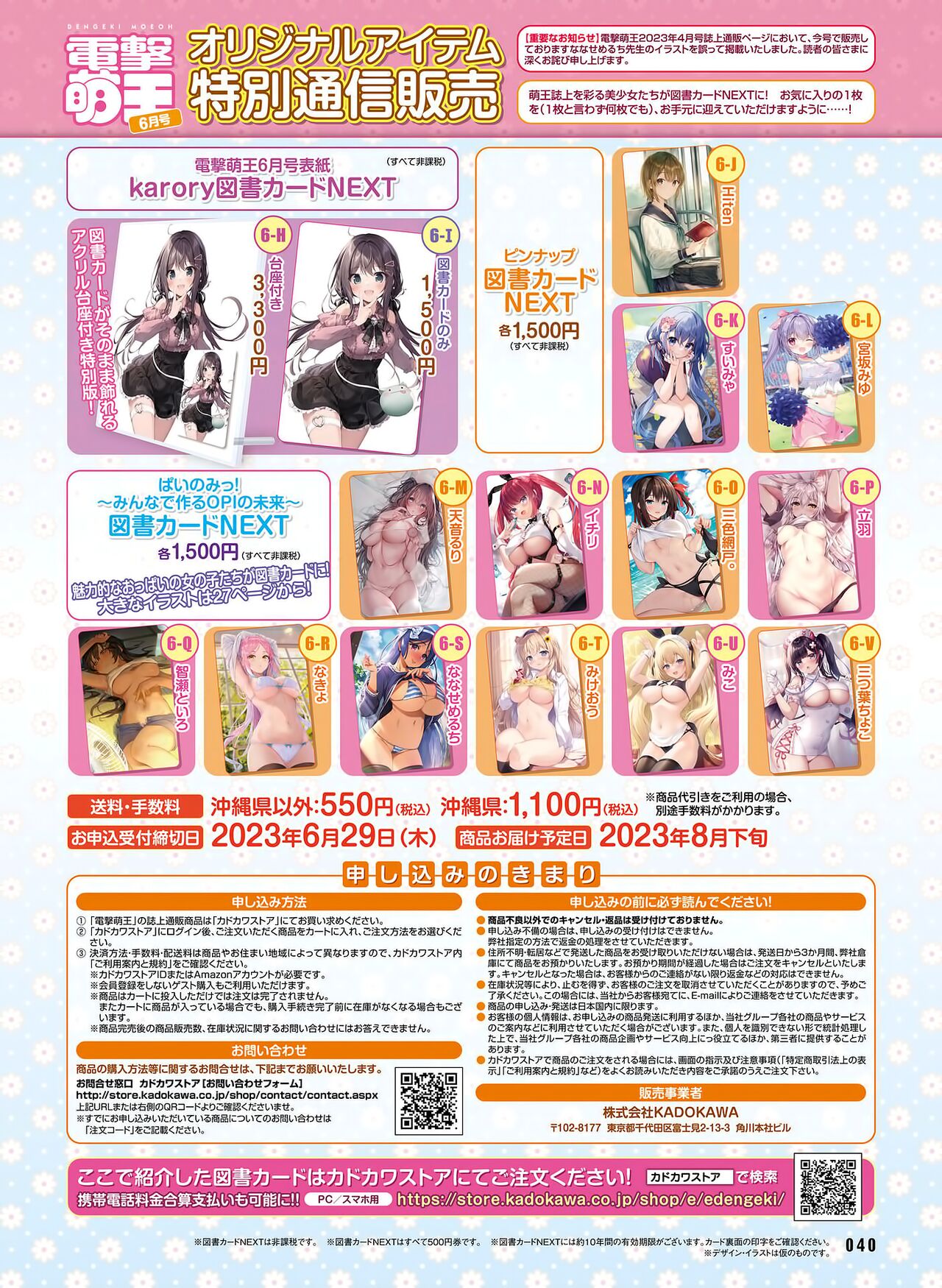 Dengeki Moeoh 2023-06 - Page 44