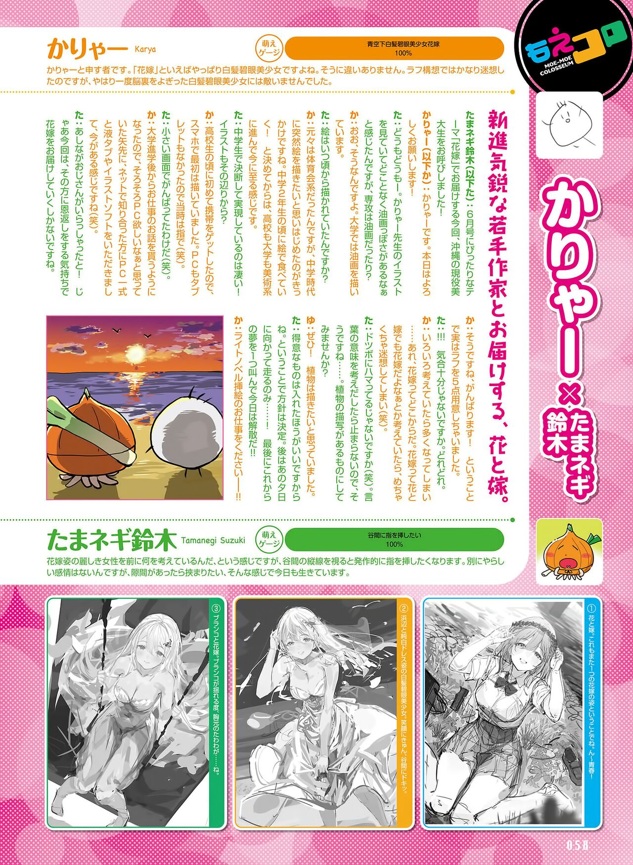 Dengeki Moeoh 2023-06 - Page 62