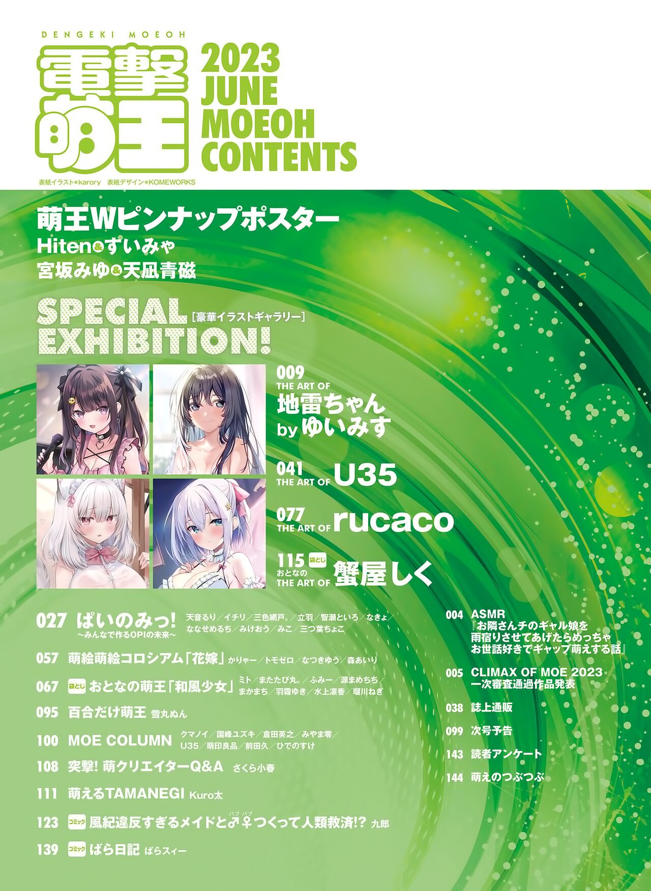 Dengeki Moeoh 2023-06 - Page 7