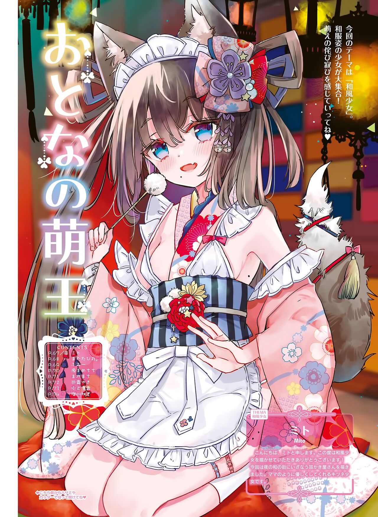 Dengeki Moeoh 2023-06 - Page 71