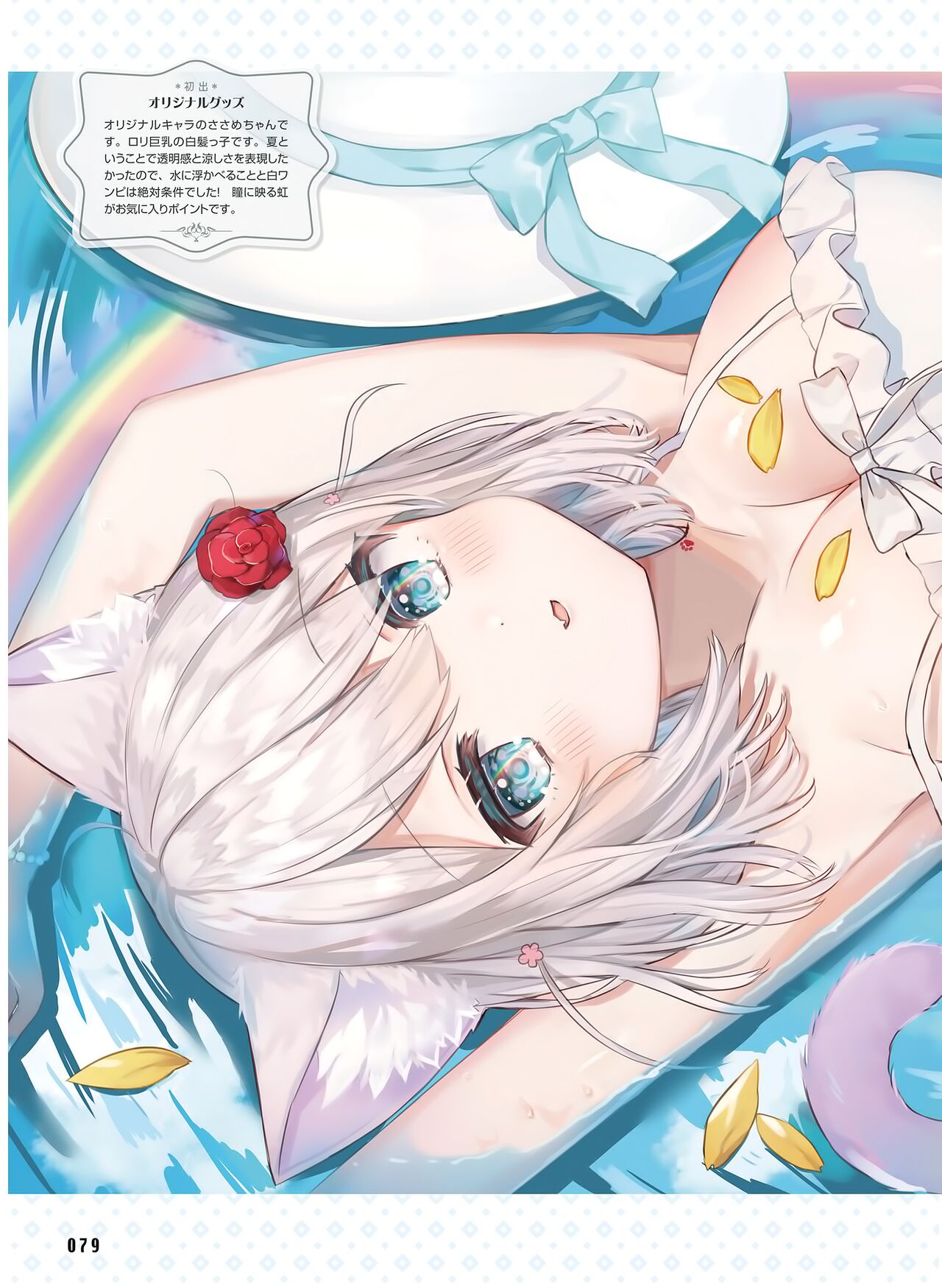 Dengeki Moeoh 2023-06 - Page 83