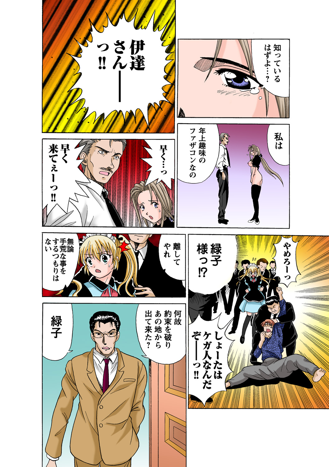HiME-Mania Vol. 57 - Page 46