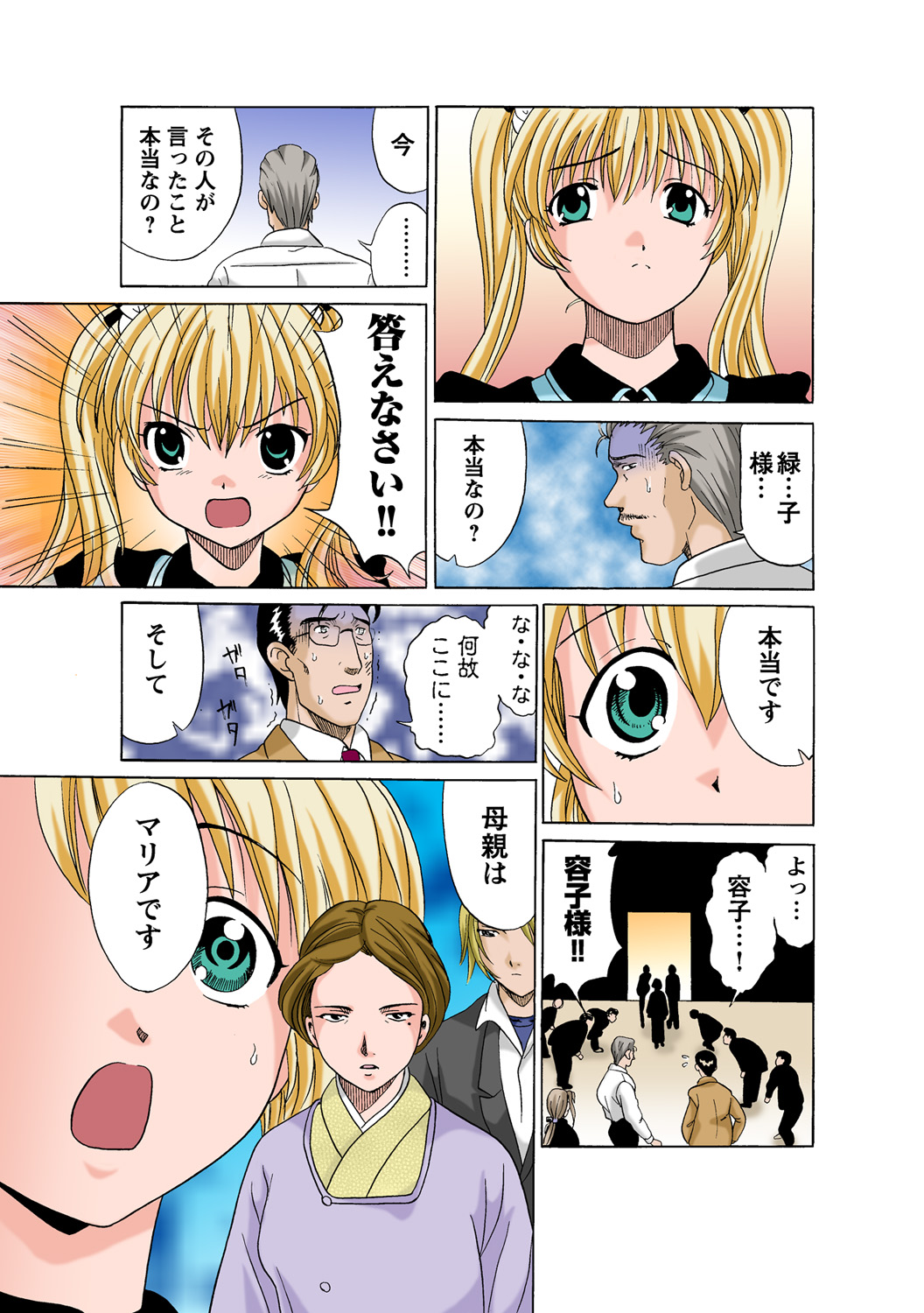 HiME-Mania Vol. 57 - Page 51