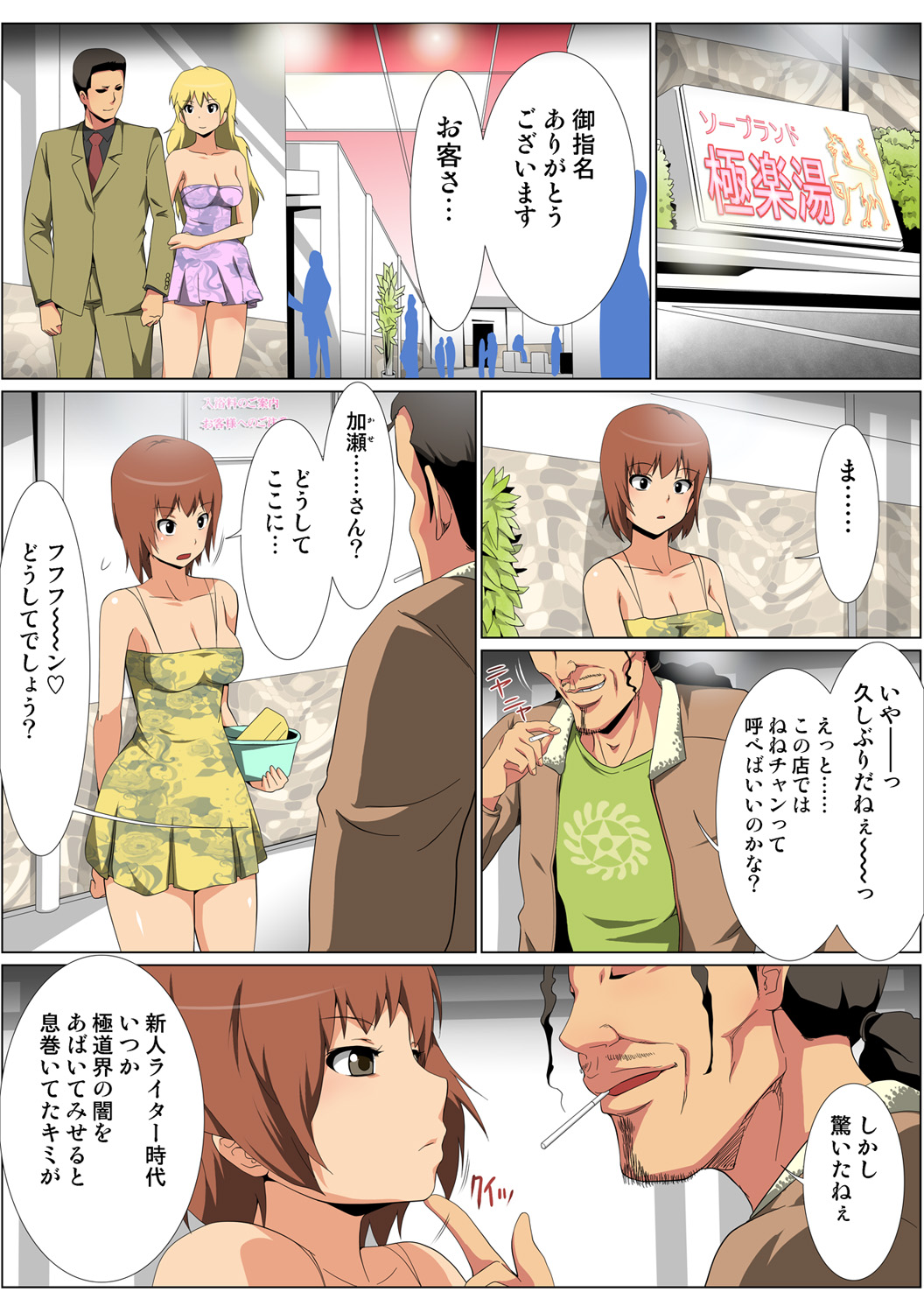 HiME-Mania Vol. 60 - Page 52