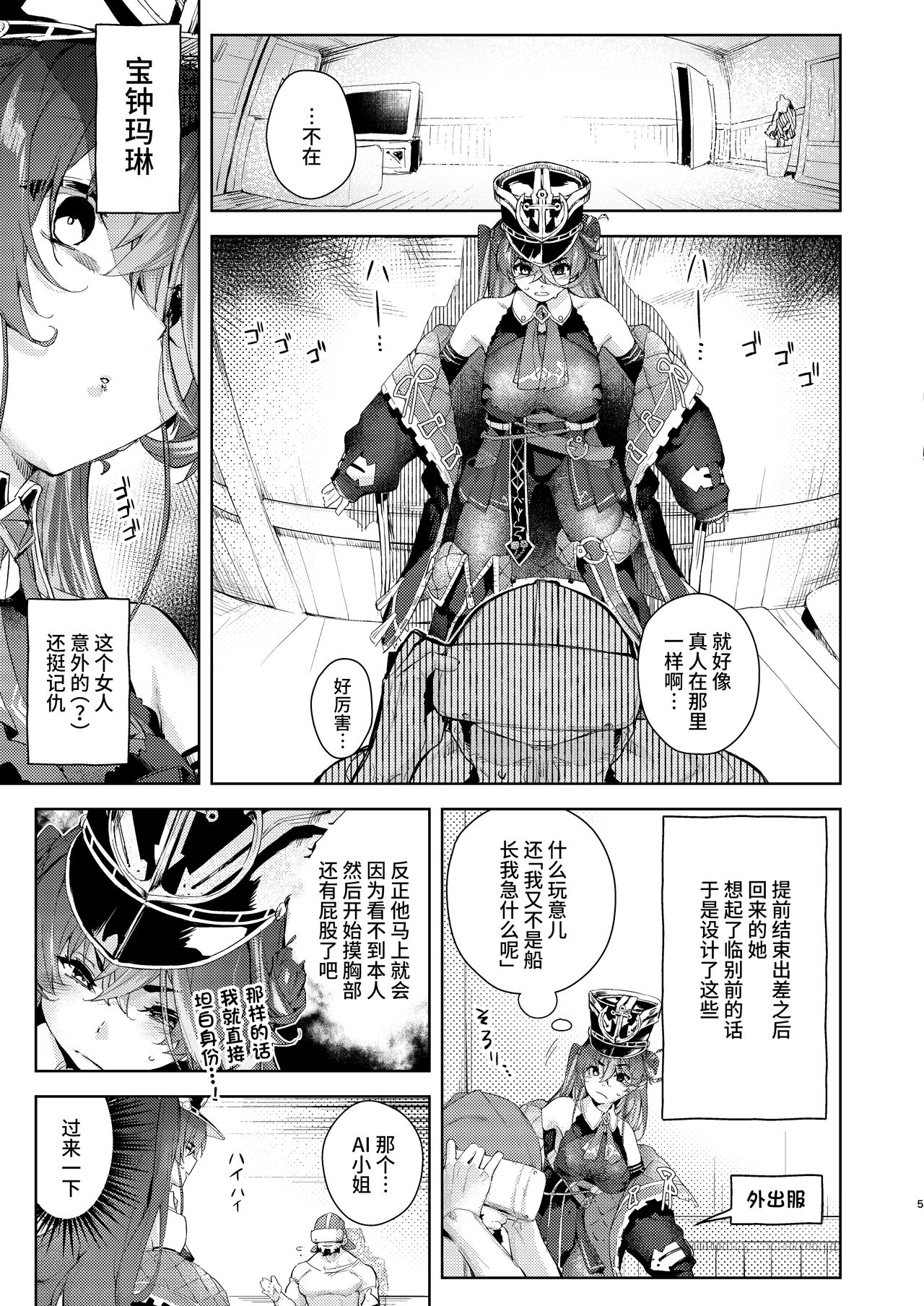 VR na Senchou - Page 5