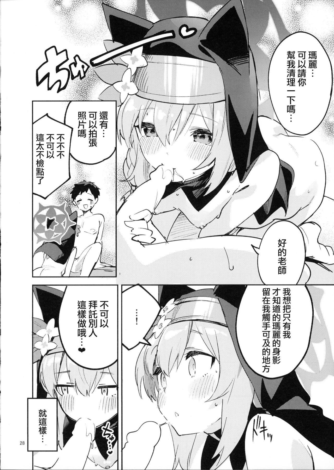 Te Ohodokenai Seito | 無法置之不顧的學生 - Page 27