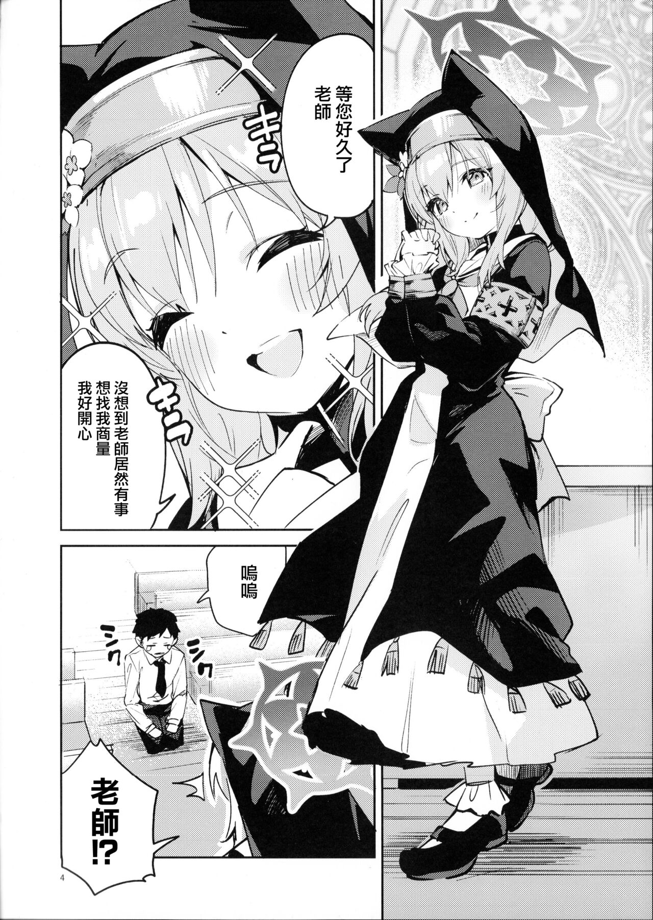 Te Ohodokenai Seito | 無法置之不顧的學生 - Page 3