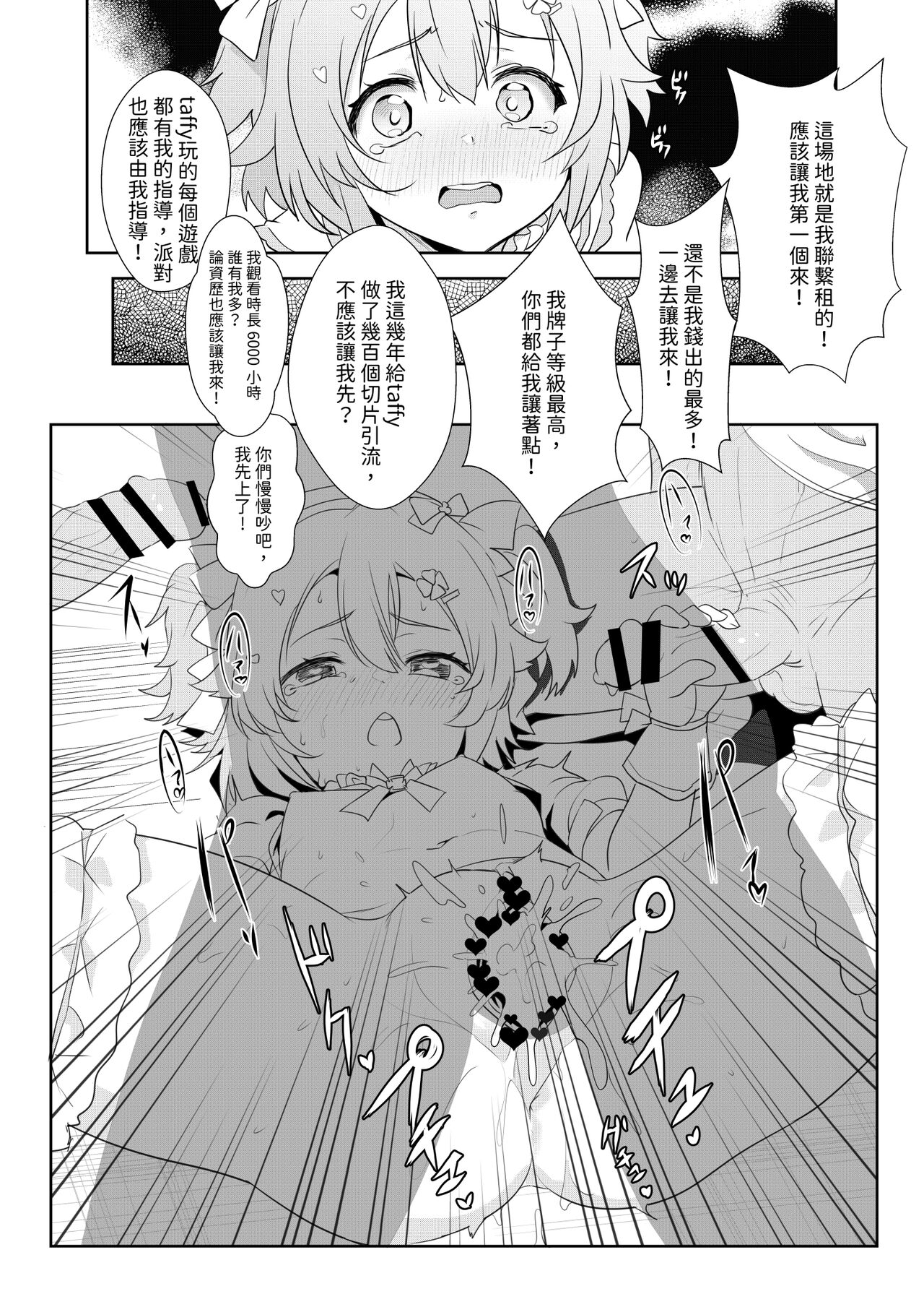 灌注永雏塔菲喵♥底边线的偶像生活~ - Page 15