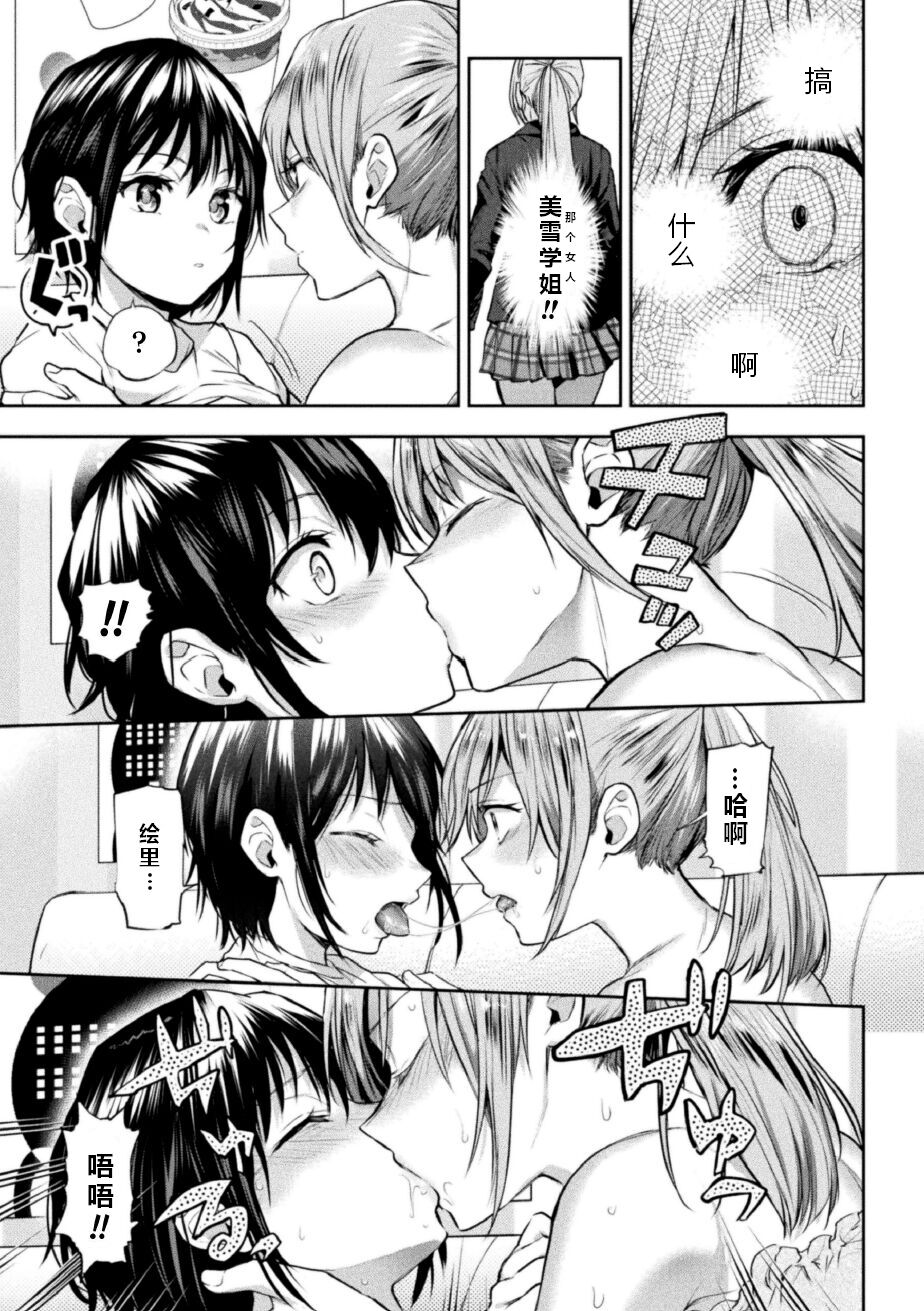 Futari Asobi Tomodachi ♀♀ Doushi no Baai Ch. 3 - Page 16
