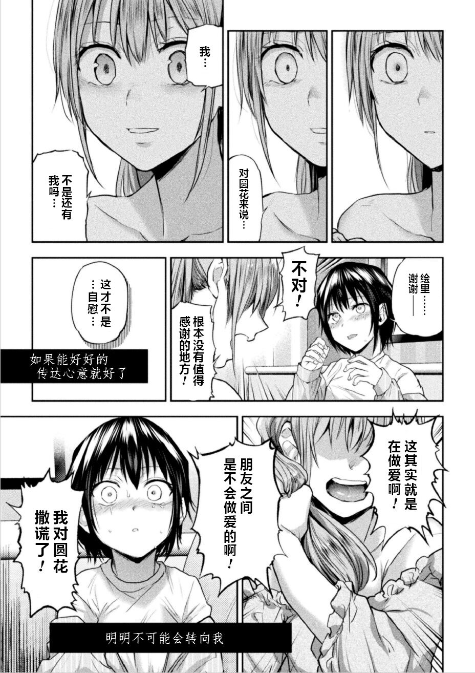 Futari Asobi Tomodachi ♀♀ Doushi no Baai Ch. 3 - Page 26