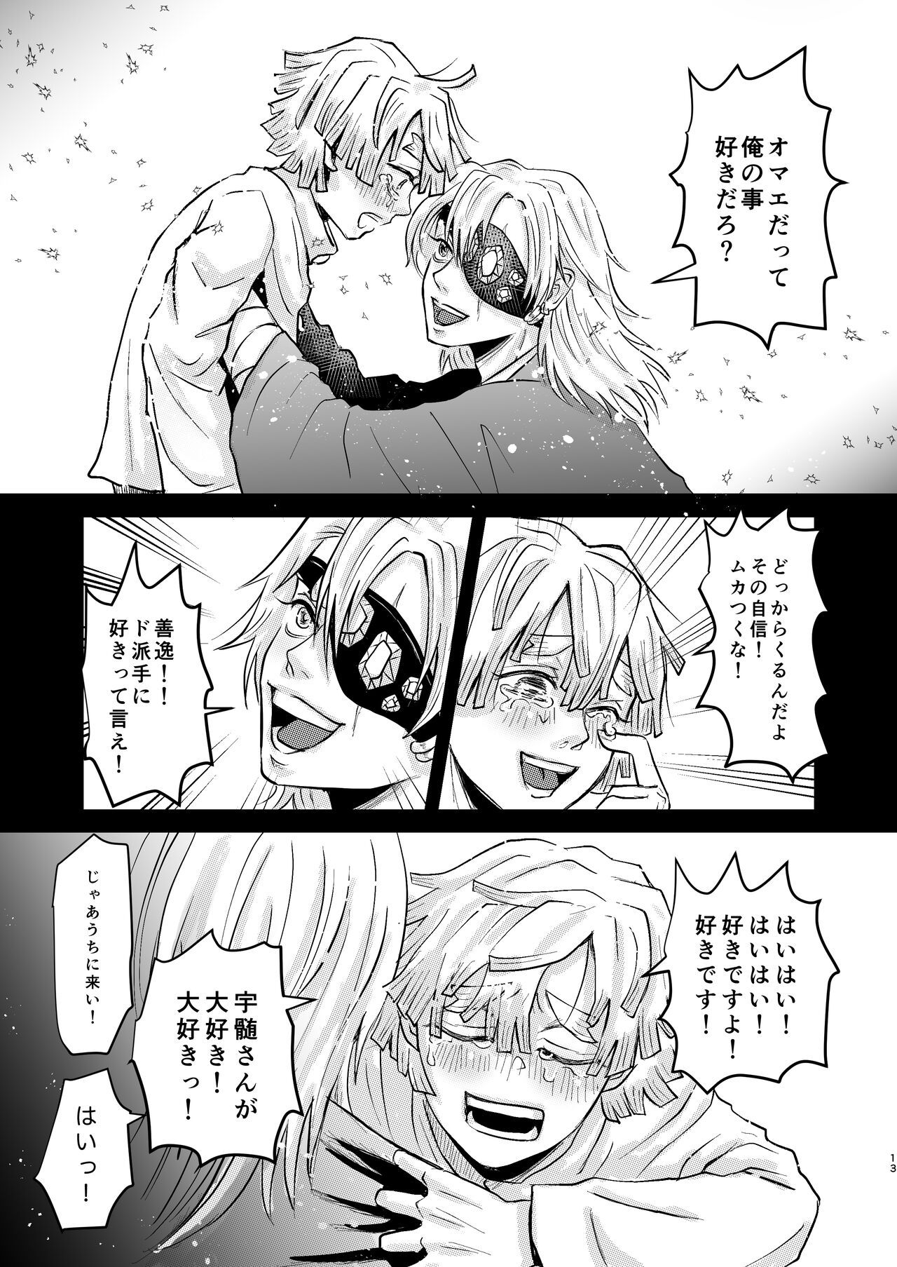 Ore Dake no - Page 12
