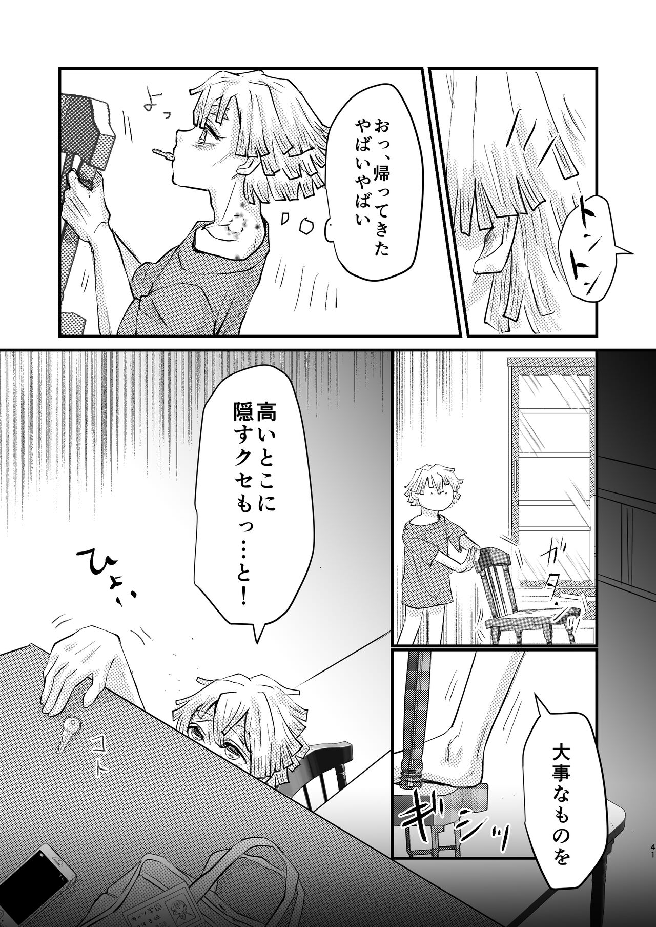 Ore Dake no - Page 40