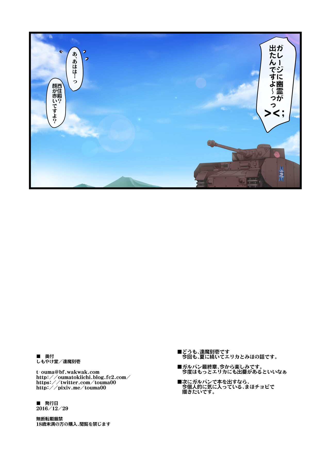 Amaijunnketu Dai2ya - Purely Codependence - Page 29